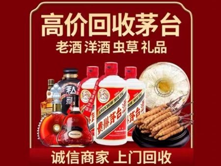 城口年份茅台酒回收